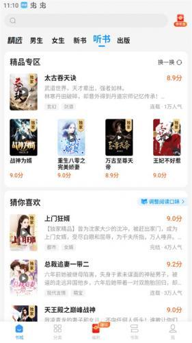 疯读小说安卓版