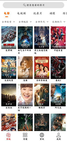 光影追剧截图3