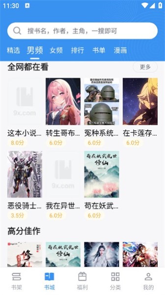 9X阅读器app官方版截图3