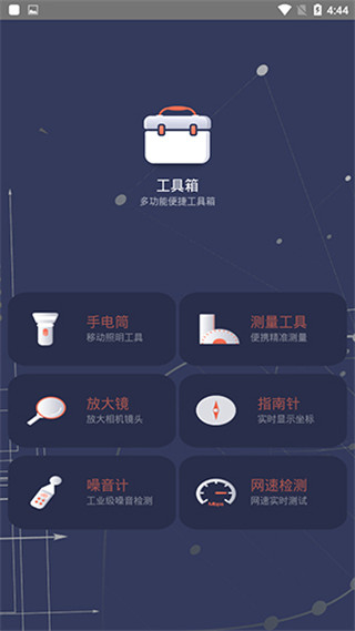 拇指工具箱截图1