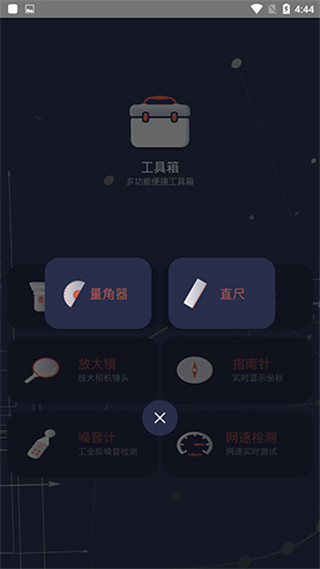 拇指工具箱截图2