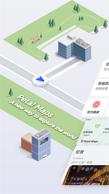 Petal地图app截图1