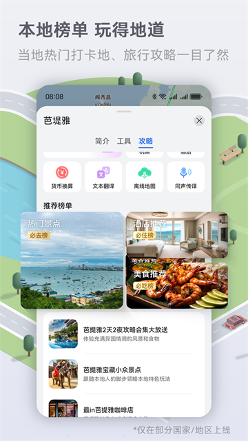 Petal地图app截图4