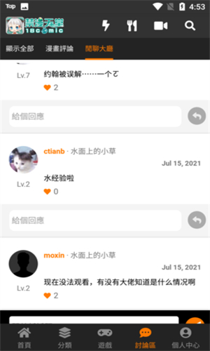 JMcomic2安装包1.8.0截图3
