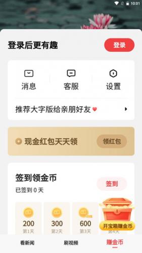 今日头条2026版