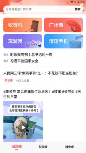 今日头条2026版