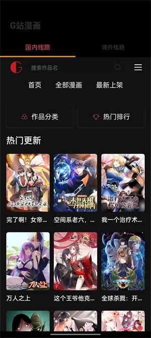 G站漫画截图1