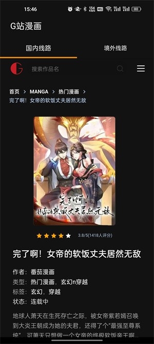 G站漫画截图2