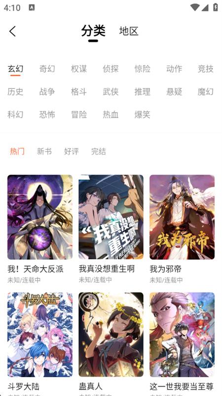 漫海漫画无广告版截图1
