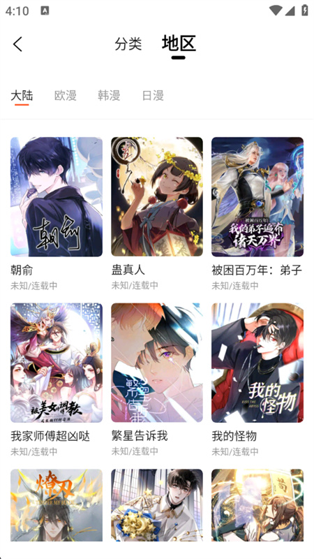 漫海漫画无广告版截图2