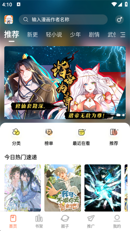 漫海漫画无广告版截图3