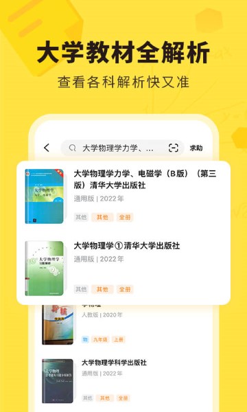 快对作业扫一扫出答案截图1