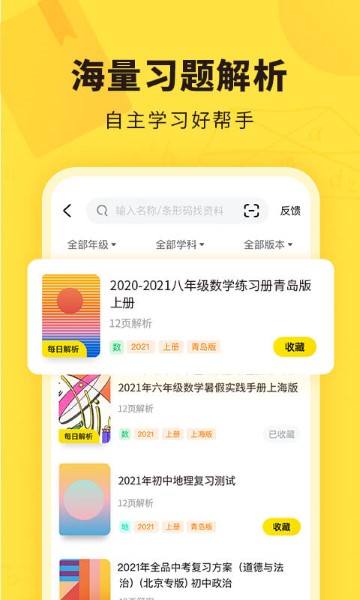 快对作业扫一扫出答案截图4