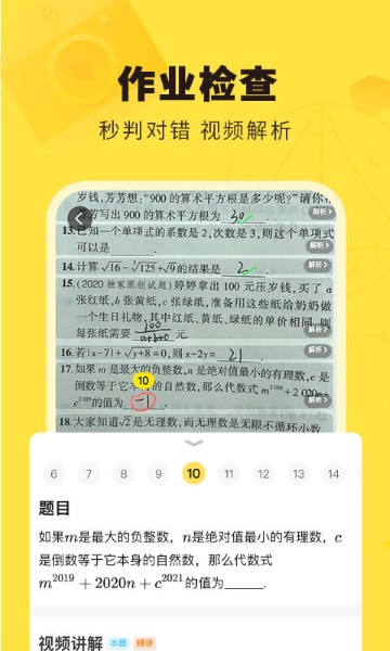 快对作业扫一扫出答案截图2
