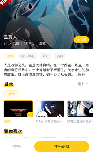 栗子漫画最新版截图1
