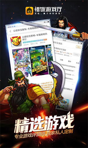 悟空游戏厅官方正版截图4