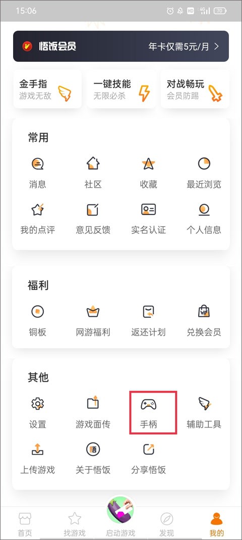 悟空游戏厅官方正版