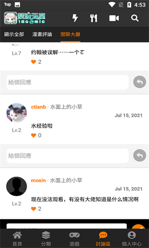 JM天堂截图3