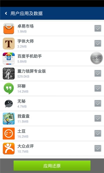 卓大师一键ROOT工具截图2