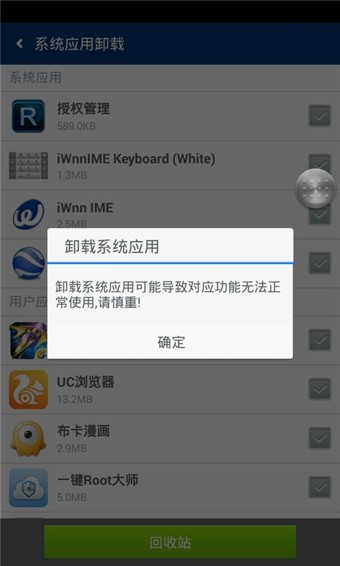 卓大师一键ROOT工具截图3