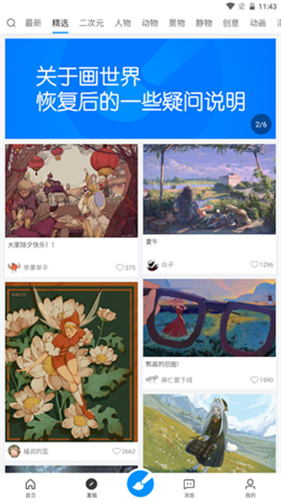 画世界安卓版截图2