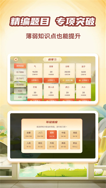 有道纵横棋院app最新版截图2