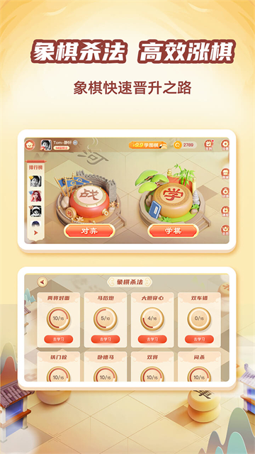 有道纵横棋院app最新版截图3
