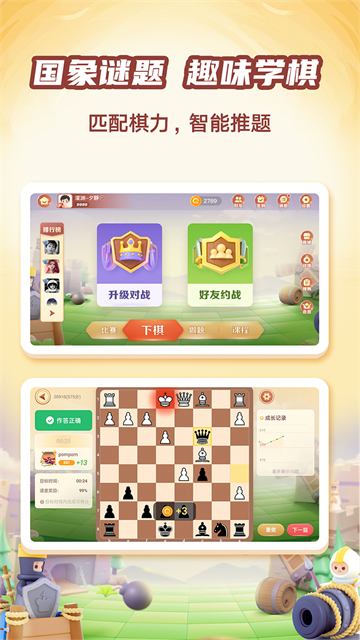 有道纵横棋院app最新版截图5