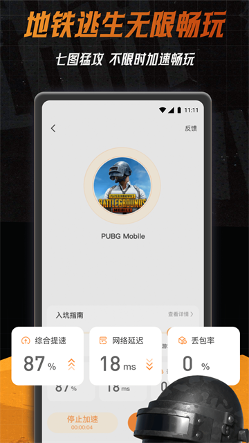 小6加速器截图1