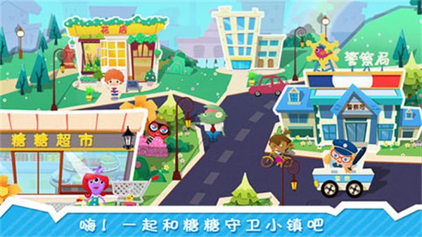 糖糖小镇截图4