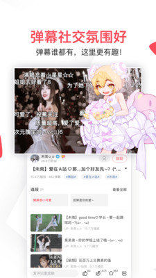 AcFun流鼻血版截图3