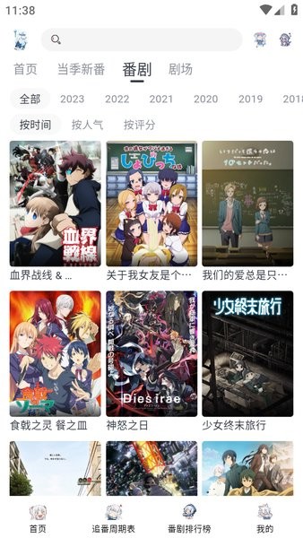嗷呜动漫最新版截图2