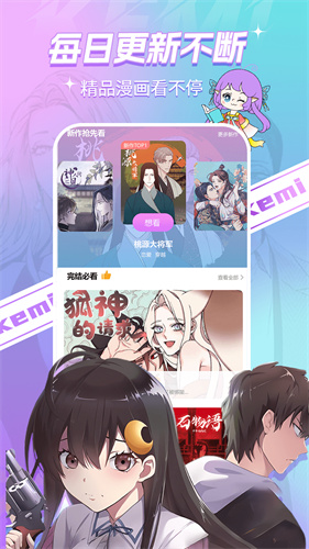 可米漫画安卓版截图1