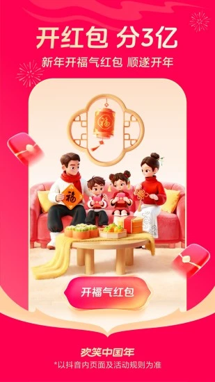 抖音37.7.0版本截图1