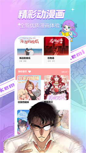 可米漫画安卓版截图2