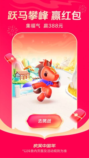 抖音37.7.0版本截图3