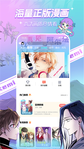可米漫画安卓版截图3