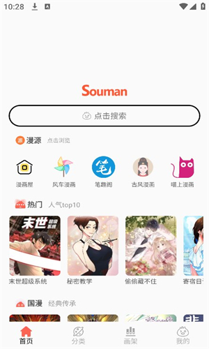 Souman截图2