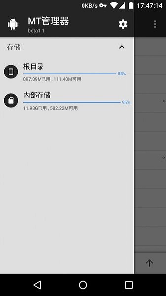 MT管理器安卓版截图2