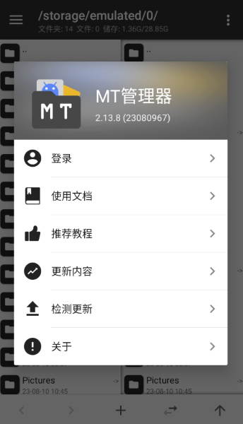 MT管理器安卓版
