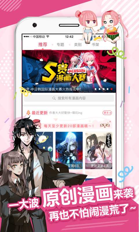 麦萌漫画截图2