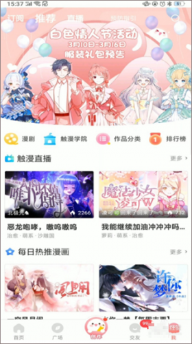 触漫旧版