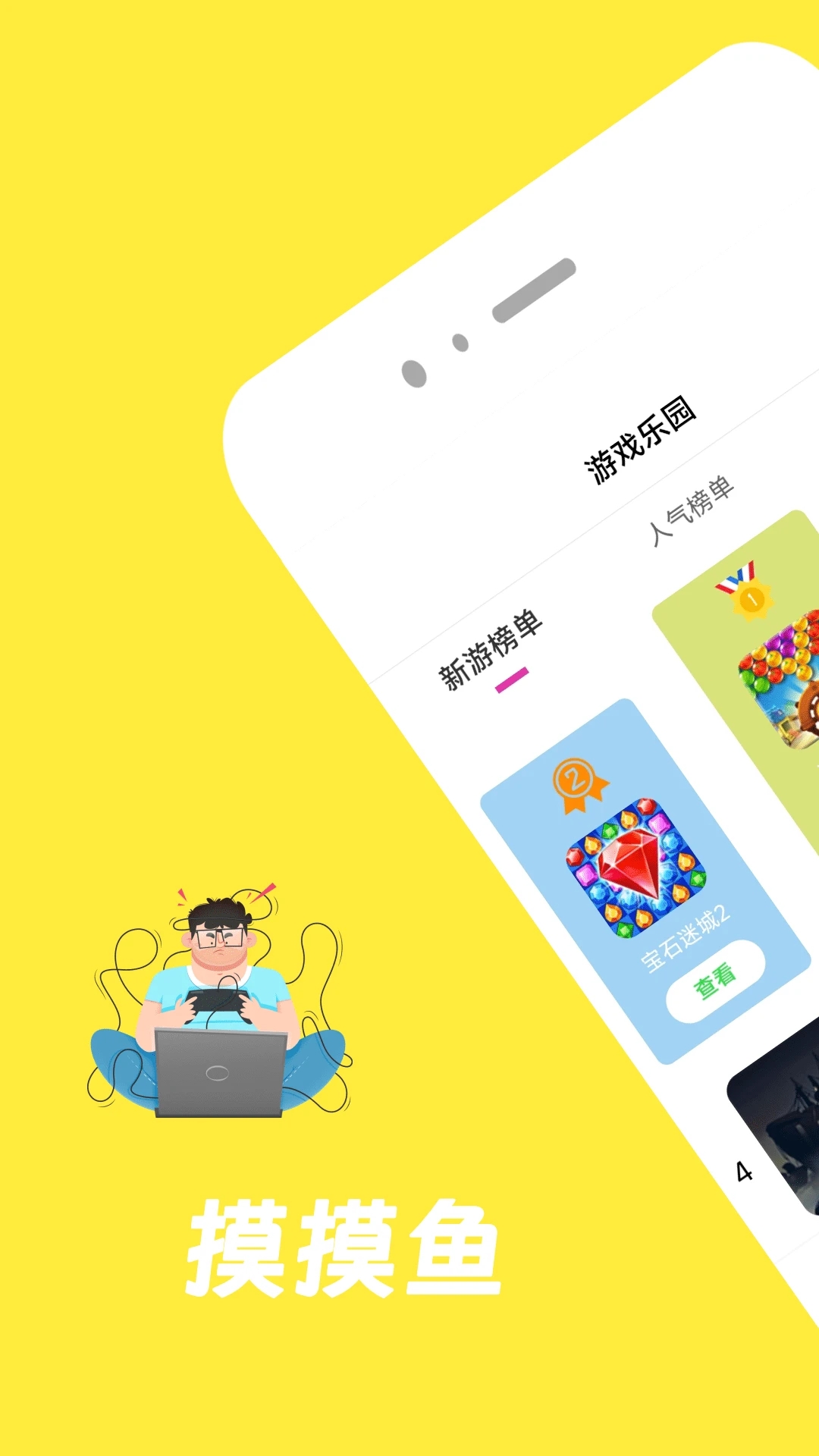 摸摸鱼最新正版截图1