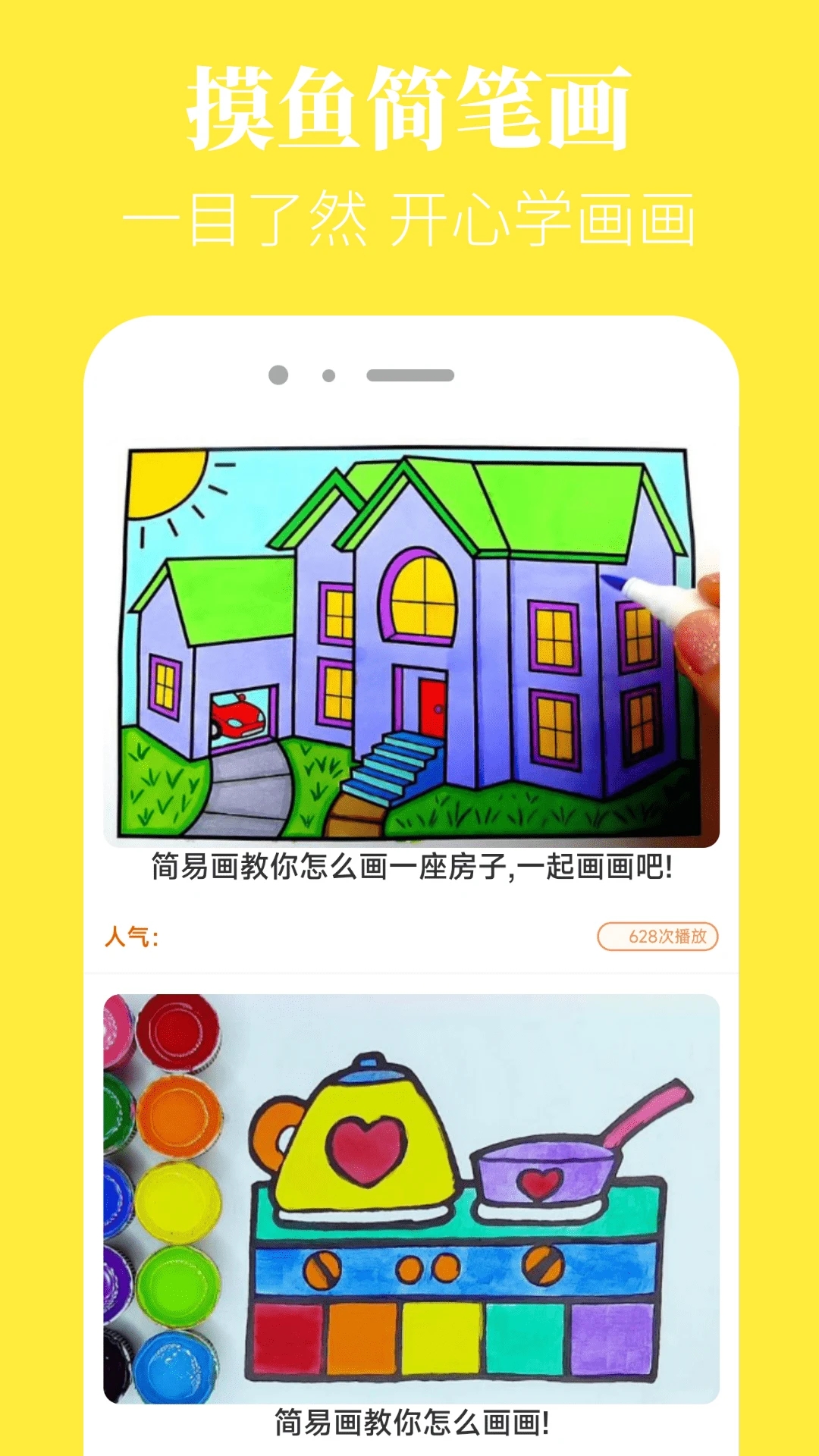 摸摸鱼最新正版截图3
