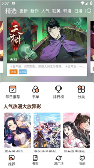 51漫画免费版截图1