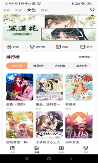 51漫画免费版截图3