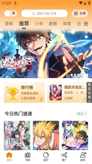 51漫画免费版
