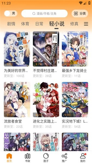 51漫画免费版