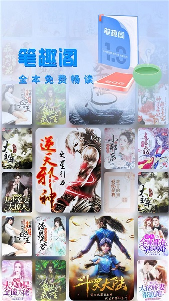 笔趣阁正版截图1