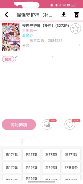 哔咔漫画最新版截图1